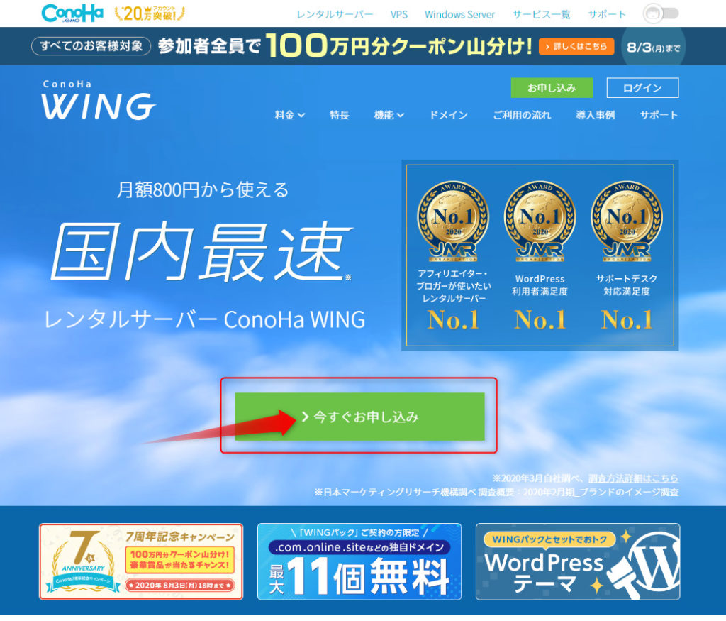 ConoHa WING申し込み画面