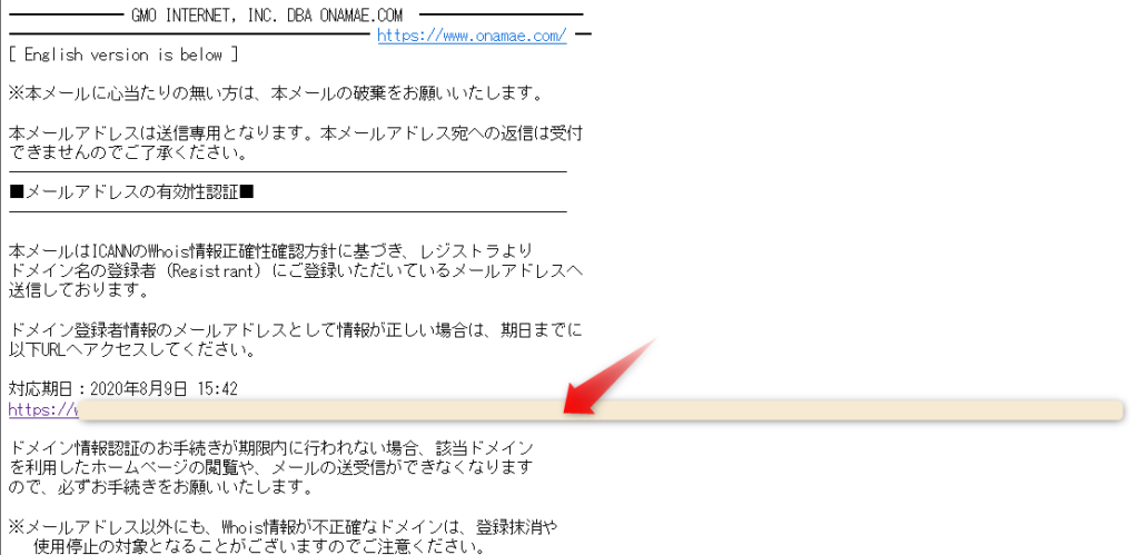 ドメイン情報認証メール内容