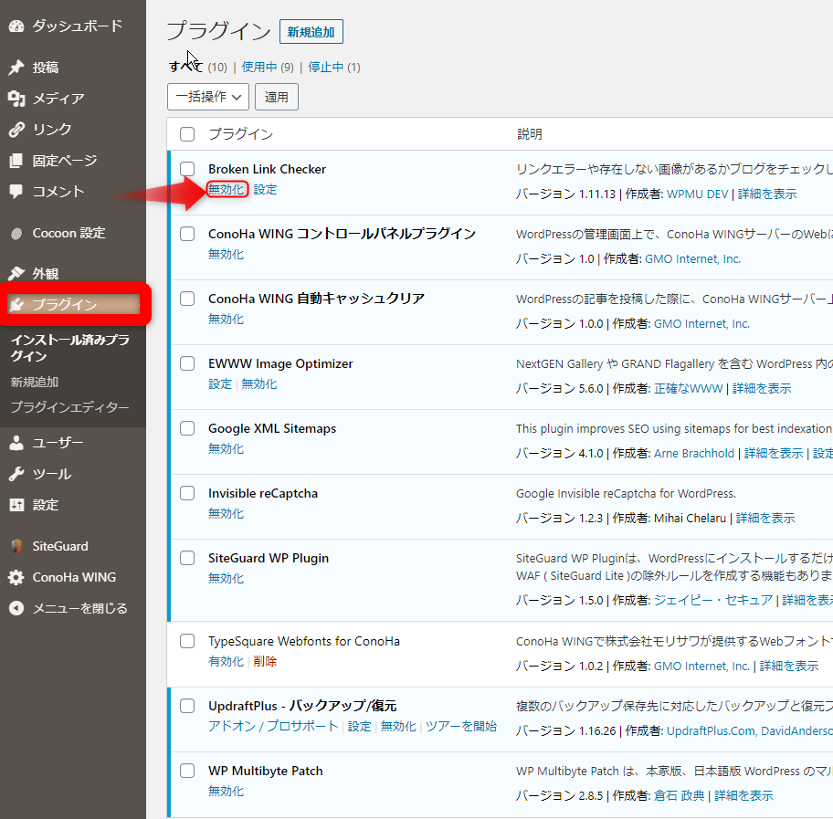WordPressプラグイン設定画面