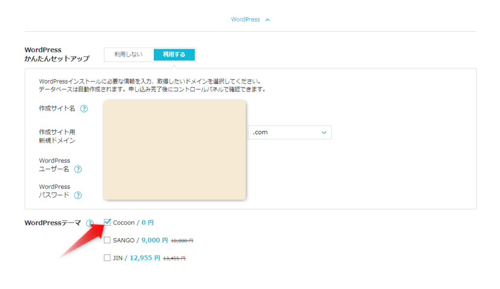 cocoonテーマ同時インストール