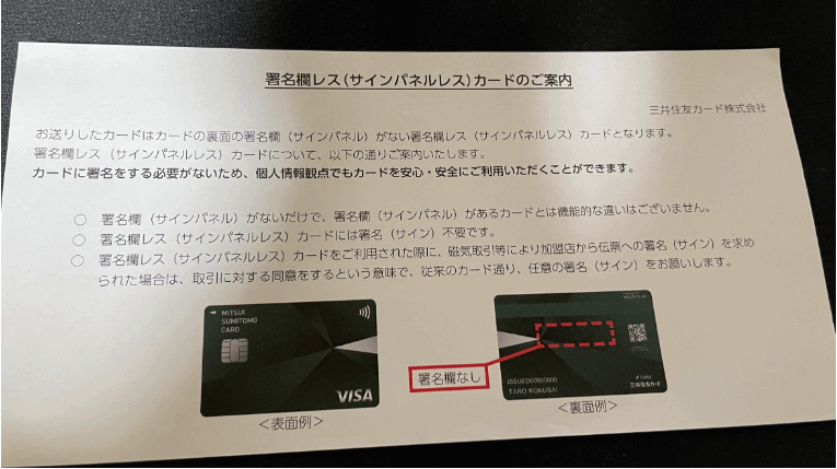 三井住友カード（NL）署名欄レスクレジットカードの説明書類